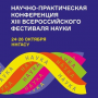 Участие во Всероссийском фестивале науки