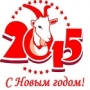 <font color=red><b>C Новым 2015 годом!!!</b></font>