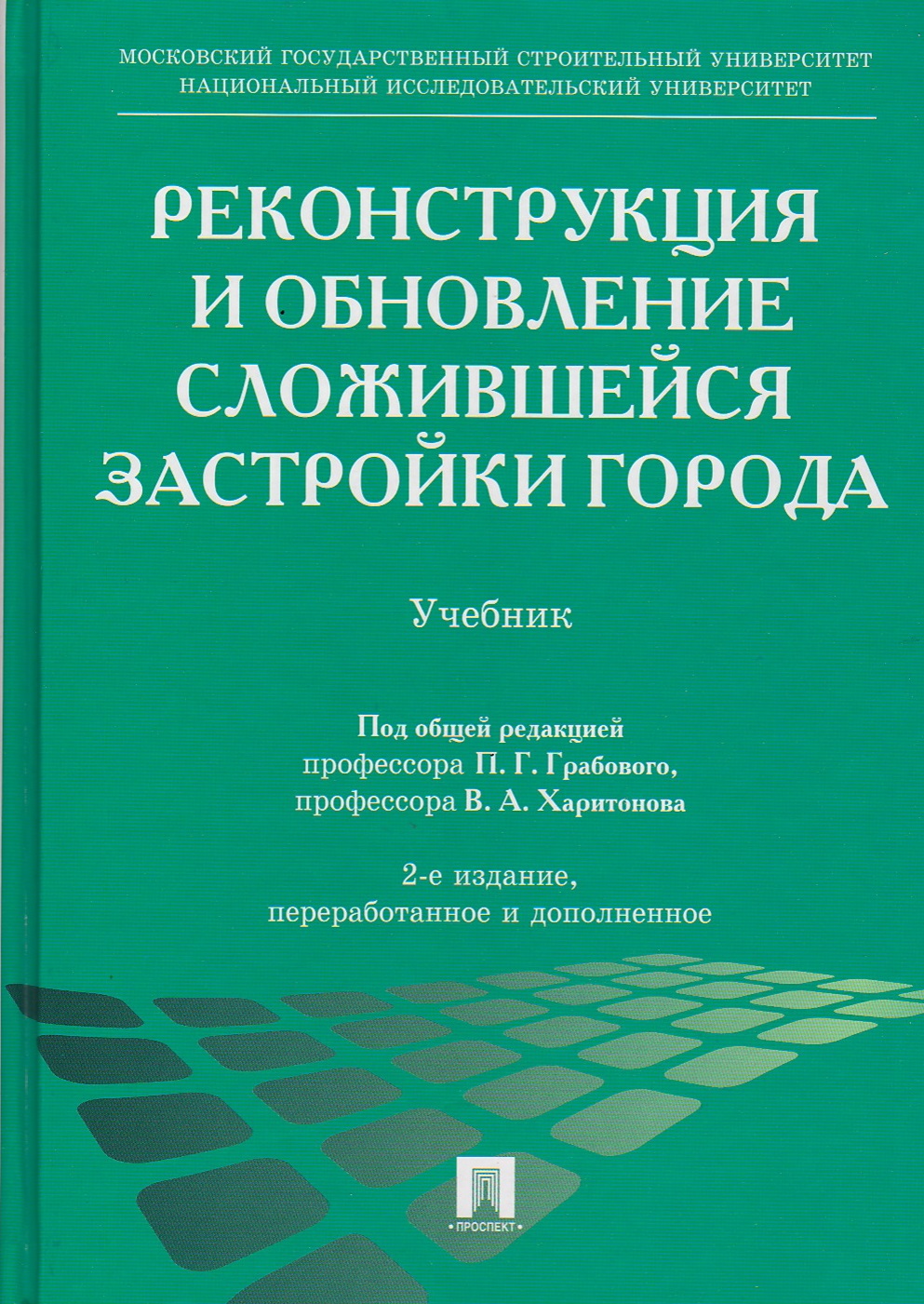 Реконструкция учебник