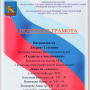 Награждены победители фестиваля «Таланты и поклонники»