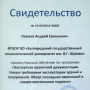 Обучение по программе: «Экспертиза проектной документации. Обзор последних изменений в градостроительном кодексе»