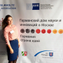 Участие в Российско-Германской Неделе молодого ученого в Москве