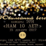 Уже завтра!!! 15 декабря состоится Юбилейный вечер кафедры!!!