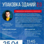 Упаковка зданий 2.0