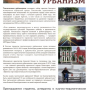 Лекция «Тактический урбанизм»