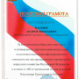 Поздравляем Андрея Евгеньевича с получением Почетной грамоты