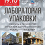 Лаборатория упаковки