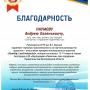 Благодарность заведующему кафедрой ЭУН Наумову Андрею Евгеньевичу!