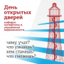 День открытых дверей ЭУН в онлайн-формате