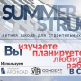 Летняя онлайн-школа SummerStructural 2020