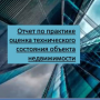 Презентация кейсов летней практики студентов ЭУН