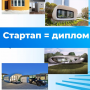 Презентация ВКР как стартап