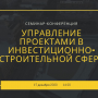 На студенческой конференции представили проекты стартапов