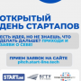 День стартапов в Точке Кипении БГТУ