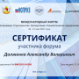 Наумов А.Е. и Долженко А.В. выступили на Международном BIM-форуме