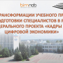 Участие в вебинаре от VR Concept