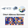 Оберемок Марина выступила с онлайн презентацией на Фестивале науки