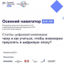 Заведующий кафедрой ЭУН выступил экспертом Предакселератора НТИ в Точке кипения БГТУ