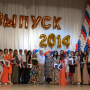 Выпуск 2014